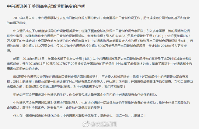 中興發聲明：美國商務部3大無視 不接受拒絕令制裁