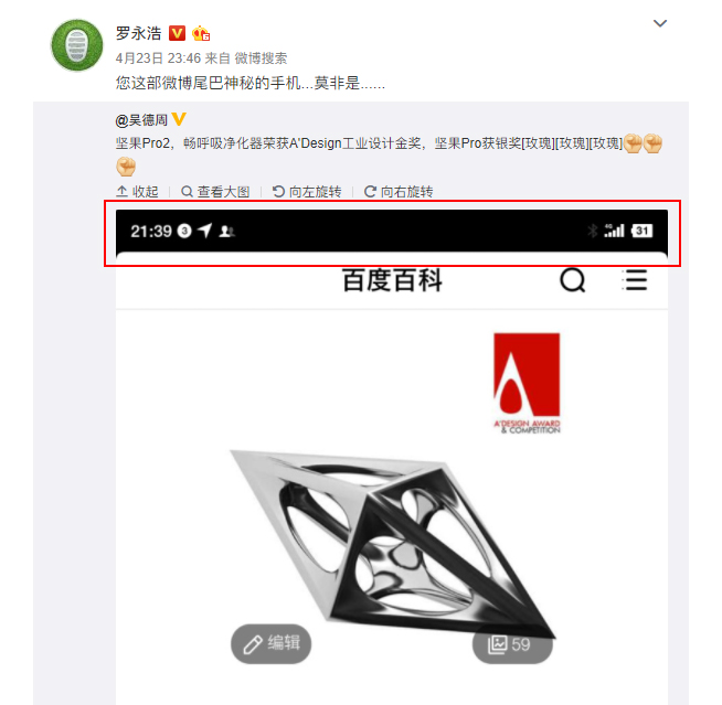 錘子R1新劇透:老羅強調不等會后悔 劉海屏肯定跑不掉了