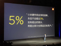 小米承諾硬件綜合利潤(rùn)率不超5% 雷軍詳解為何“任性”