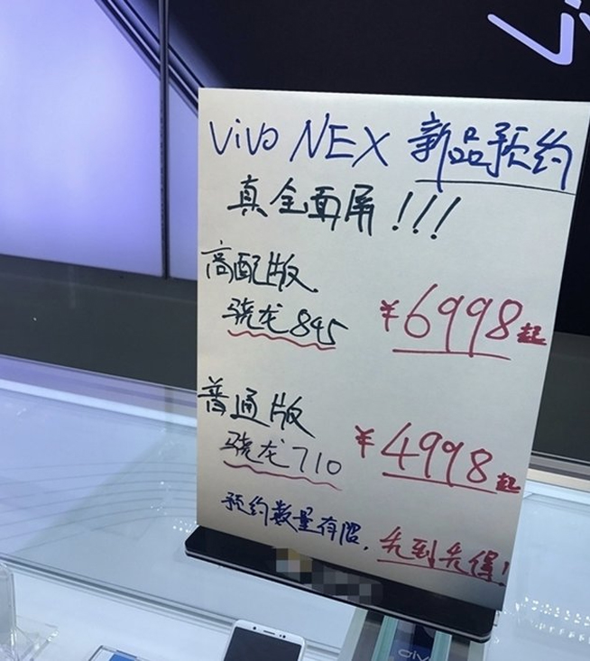 vivo NEX確認(rèn)發(fā)布：98%超高屏占比 6月12日登場(chǎng)