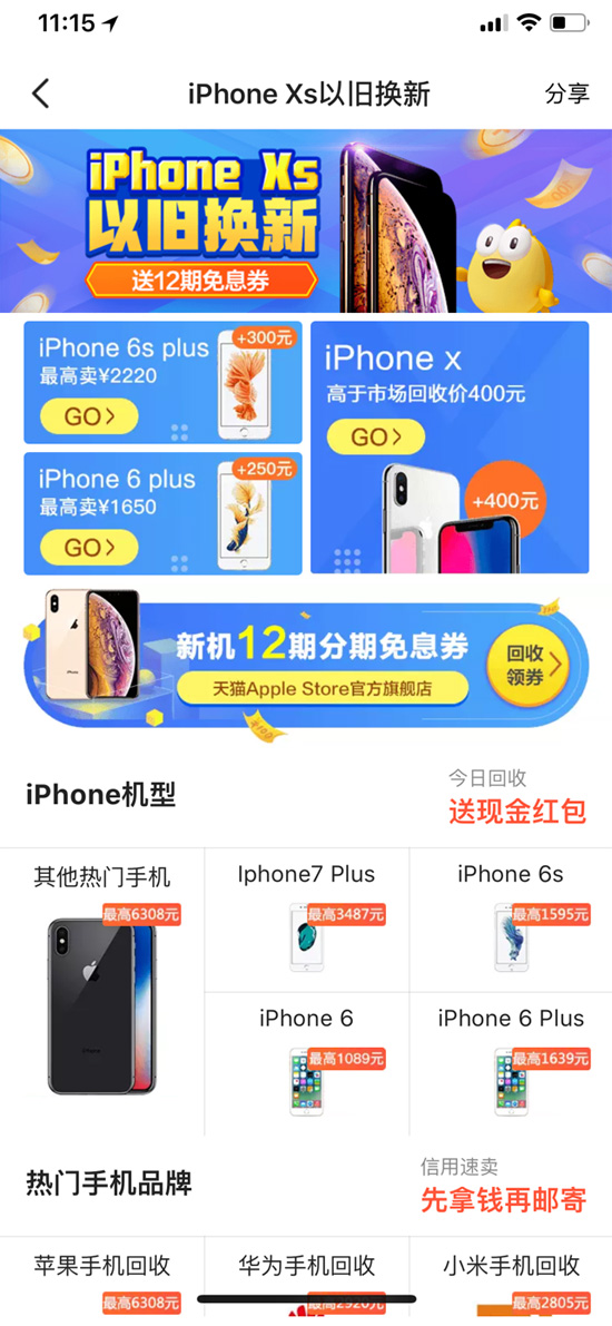 想低價換iPhone XS?閑魚一波福利迎蘋果新機