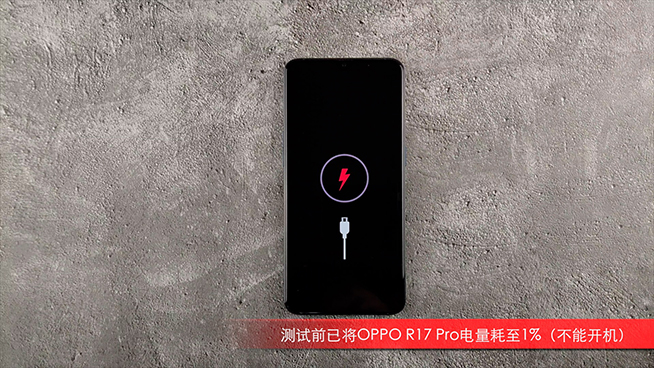OPPO R17 Pro閃充測(cè)試：32分鐘充滿(mǎn)電 發(fā)熱最大的并非機(jī)身