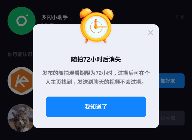 抖音獨(dú)立社交軟件多閃體驗(yàn)：不想當(dāng)微信對(duì)手 實(shí)際真的好用嗎？