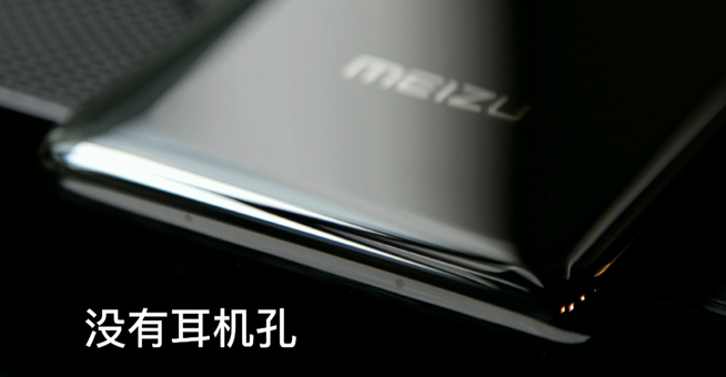 魅族Zero發布:3D陶瓷真無孔設計 但距離能買到還遠著呢