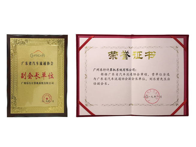 樂行科技新模式獲青睞，當(dāng)選廣東省汽車流通協(xié)會副會長單位