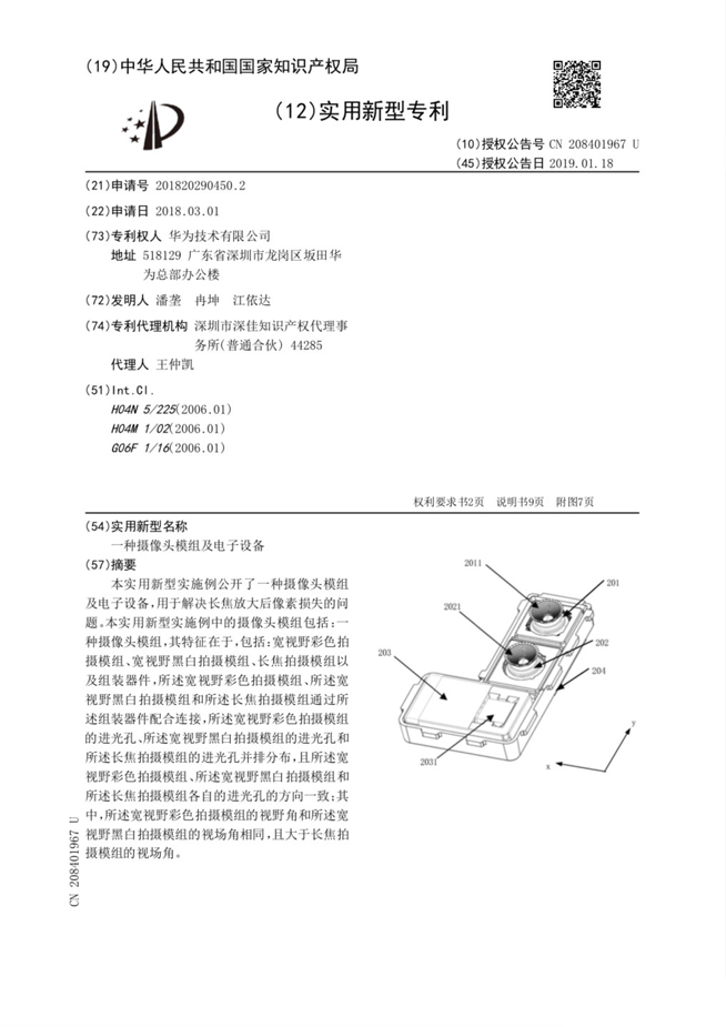 華為P30 Pro多攝專(zhuān)利曝光：徠卡彩色+黑白回歸 10倍混合變焦助陣