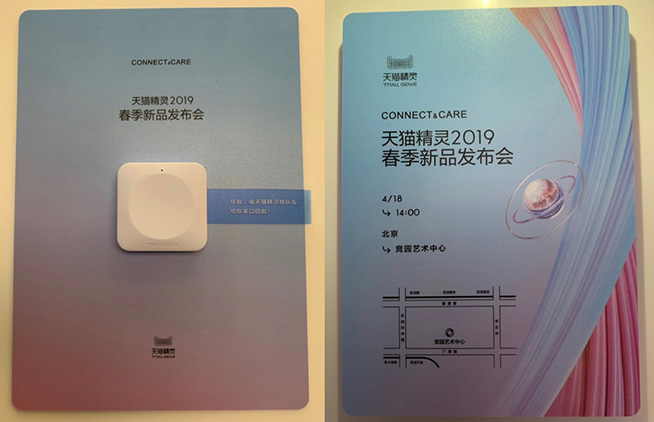 天貓精靈玩語音邀請函 2019要深度布局IoT?