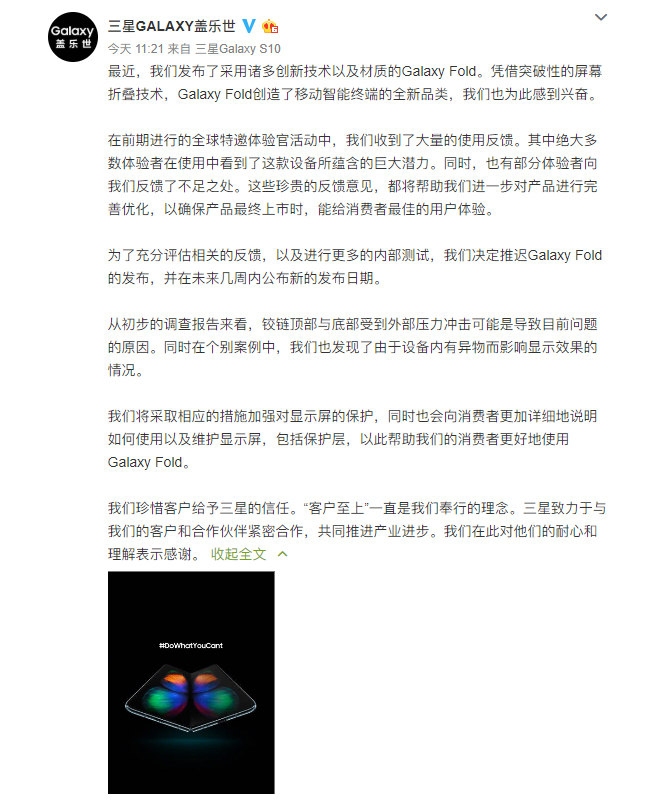 三星Galaxy Fold延后發布:屏幕問題因鉸鏈和屏內異物引起