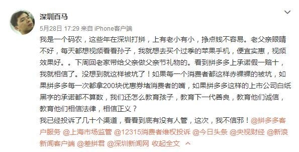 碼農拼多多買iPhone送老父親遭騙 蘋果官方：系拼湊假貨
