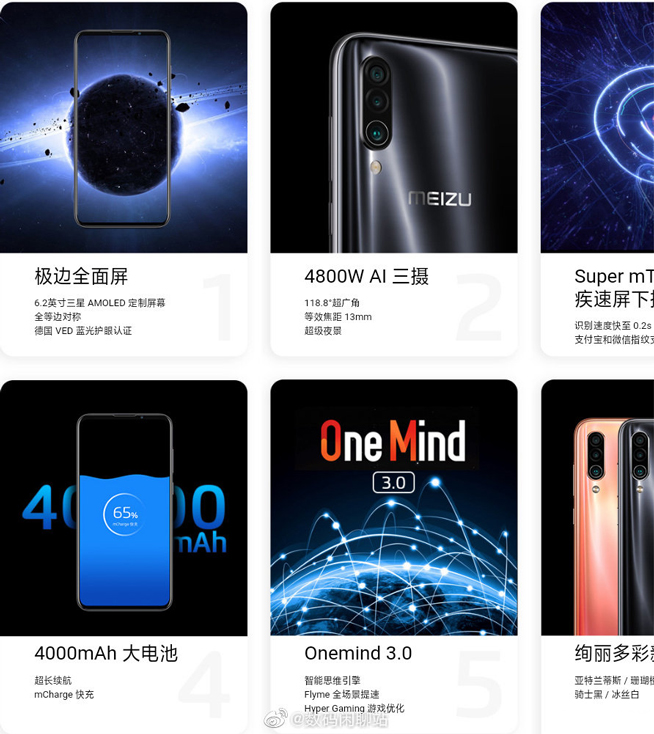 魅族16Xs提前全曝光:祖傳對稱式屏幕 新配色夠搶眼