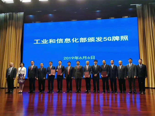 5G牌照正式頒發:四家運營商獲牌照 消費者今年即可體驗