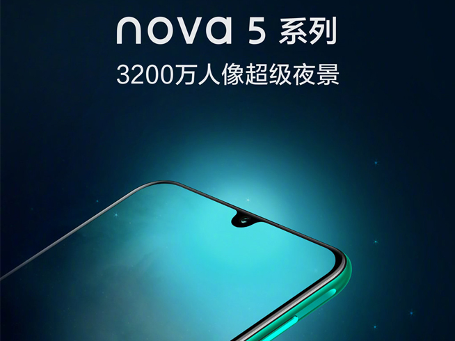 華為nova 5系列提前確認(rèn)：3200萬人像超級(jí)夜景 首發(fā)麒麟810