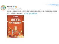 天貓618家電大爆發(fā)！多家品牌躋身“億元俱樂部”