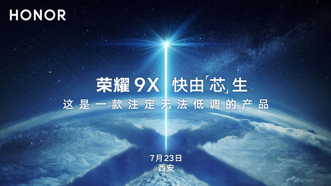 榮耀9X宣稱無法低調：麒麟810加持高性價比？7月23日發布
