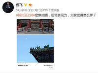 倪飛親自曝光努比亞Z20長焦照片，細節表現驚人坐實光學變焦功能