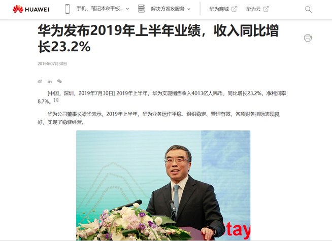 華為2019上半年業績:手機發貨1.18億臺 總收入同比增長23.2%