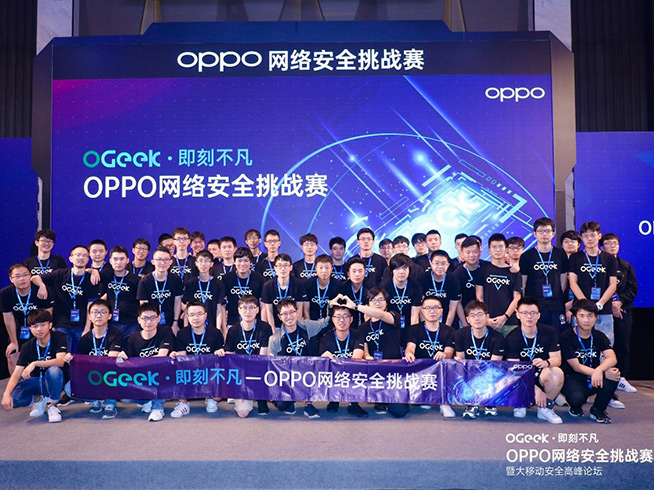 OGeek網絡安全挑戰賽收官，OPPO傾力培養高校尖端人才