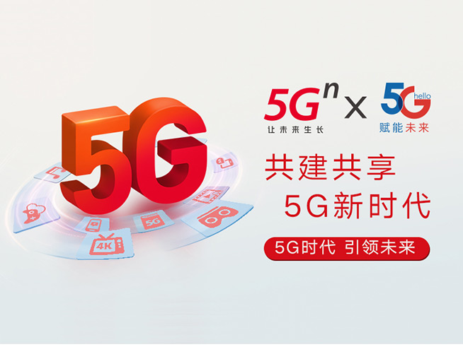 重要里程碑！聯(lián)通攜手電信建成廣東首個(gè)5G共建共享商用站點(diǎn)