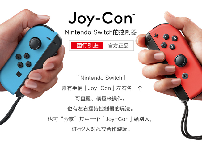 國行Nintendo Switch首發：銷量瞬間破萬 更適合新玩家入手