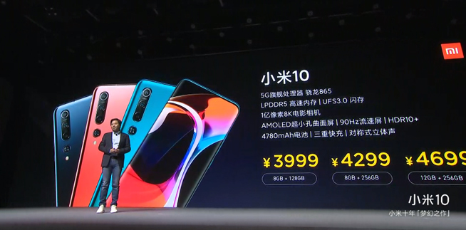 小米10 Pro領銜發(fā)布：全面超越友商 全力沖擊高端4999元起