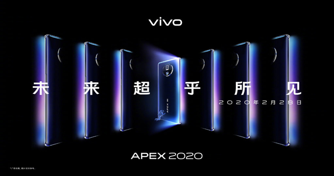 vivo APEX 2020即將發(fā)布 這塊120°全視一體屏你愛(ài)了嗎？