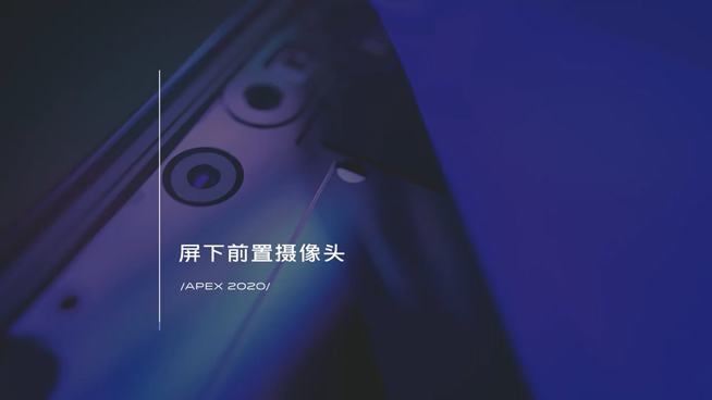 vivo APEX 2020正式發(fā)布:無孔設(shè)計、屏下前置你想要的全都有