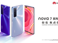 你在焦點在！華為nova7系列新品線上發布會
