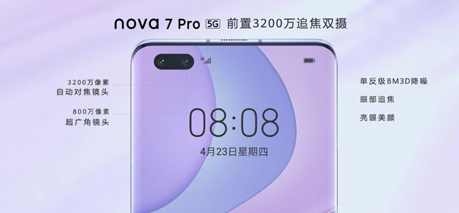 你在焦點(diǎn)在!華為nova7系列新品線上發(fā)布會(huì)