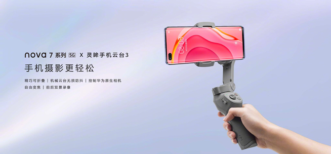 你在焦點(diǎn)在!華為nova7系列新品線上發(fā)布會(huì)