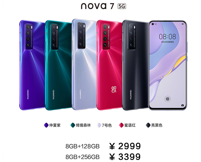 你在焦點(diǎn)在!華為nova7系列新品線上發(fā)布會(huì)