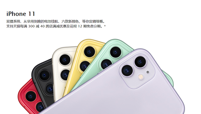 蘋果天貓店大降價！iPhone 11系列8折起 SE直降200元