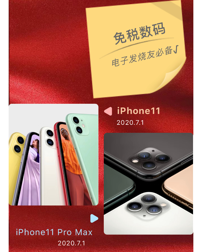 海南免稅iPhone 11系列售價曝光:僅5105元起 新機首發新選擇