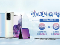 七款百搭顏色+暑促多重好禮！三星Galaxy S20 5G系列再成焦點