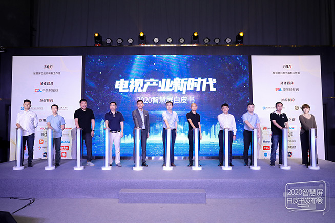電視產業3.0時代開啟！電子四院攜華為等品牌發布智慧屏白皮書 