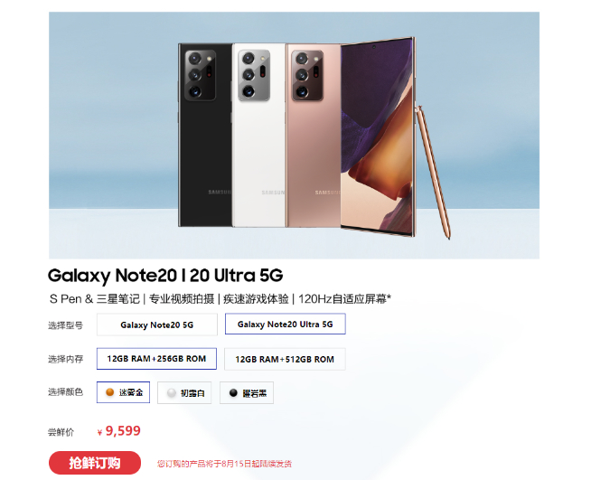 頂配售價萬元!三星Galaxy Note20 Ultra領銜五大新品發布