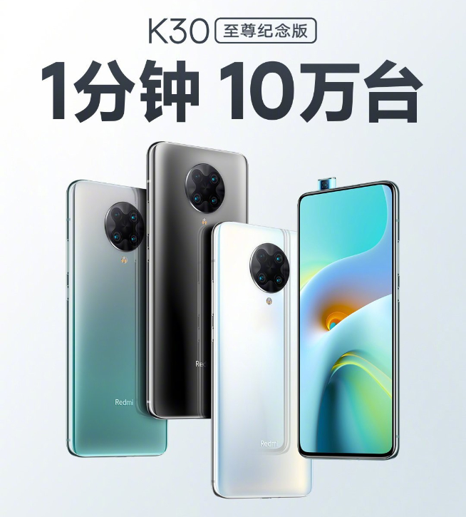 重回1999元1分鐘銷量破10萬!Redmi K30至尊紀念版確實香