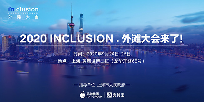 全球高級別金融科技大會“外灘大會”9月底開幕,亮點提前看