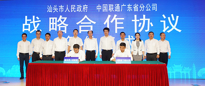 汕頭市人民政府與廣東聯通簽約，擴大有效投資加快新基建
