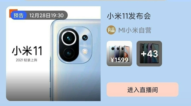 搶先三星全球首發驍龍888!小米11系列12月28日率先登場