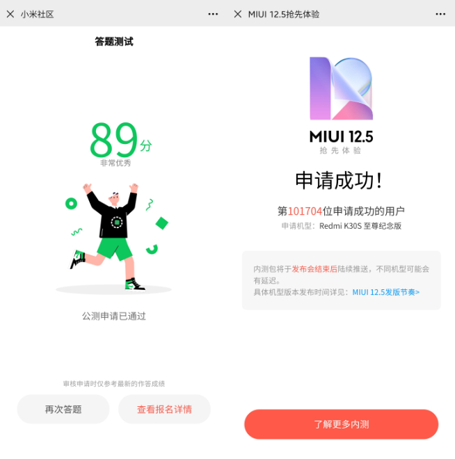 MIUI 12.5搶鮮體驗:多款機型已可申請內測 與小米11同步發布