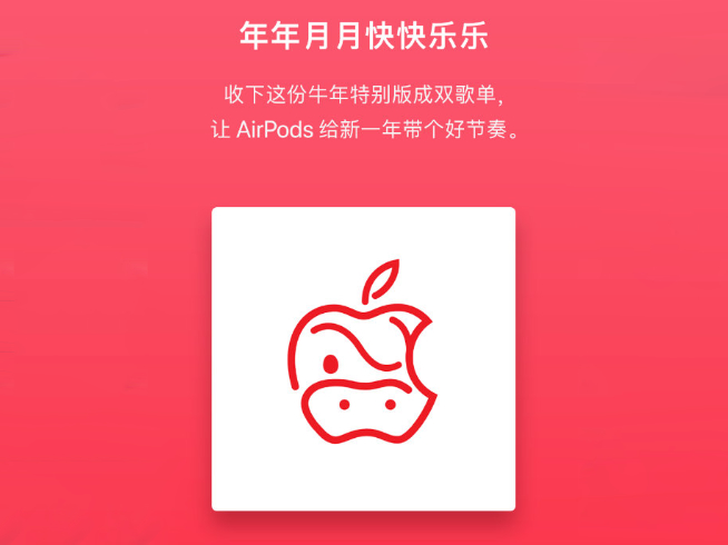 寓意新年牛上加牛接地氣!蘋果推出AirPods Pro牛年限量款