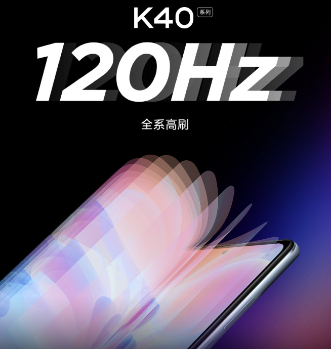 Redmi K40系列劇透:120Hz+超小孔徑屏 小米11同款E4材質