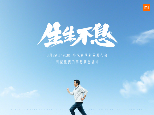 小米春季新品發布會3月29日舉辦!小米MIX 4將是隱藏彩蛋?!