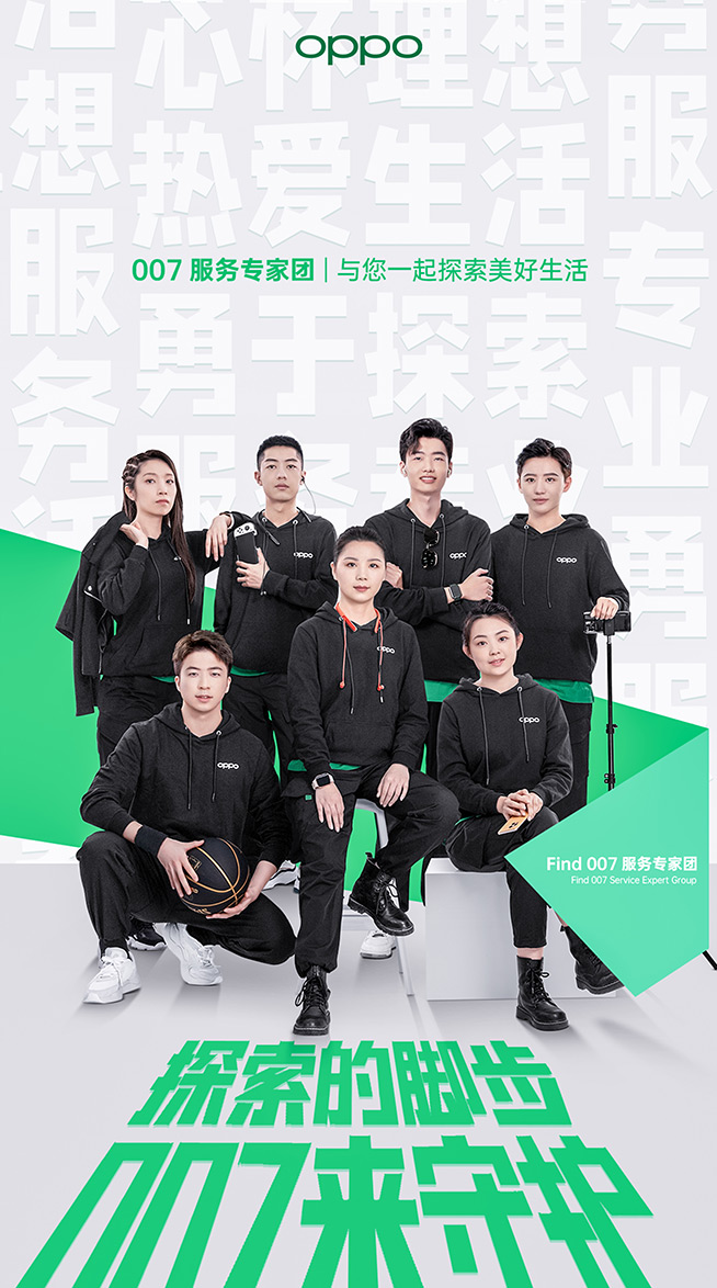 “007服務(wù)專家團”亮相，OPPO持續(xù)探索高端化服務(wù)模式