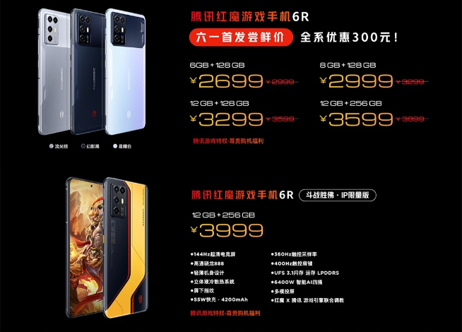 騰訊紅魔游戲手機(jī)6R發(fā)布：2699元起！最輕薄驍龍888游戲手機(jī)登場