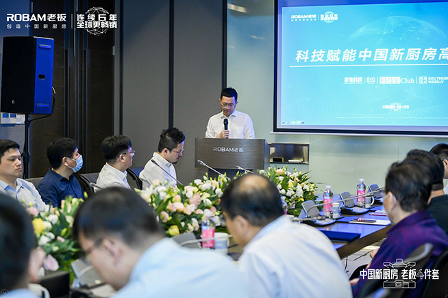 老板電器中國新廚房高峰論壇，開啟廚電行業科技發展新探索