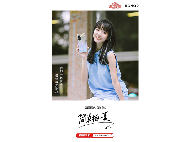 2000元檔拍照神器,榮耀50 SE一億像素叫好又叫座
