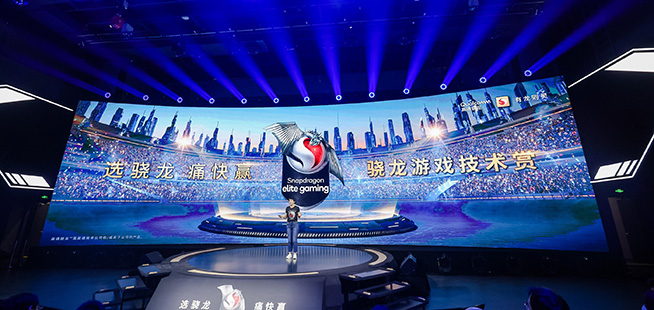 驍龍游戲技術賞：前沿移動科技，煥新游戲體驗