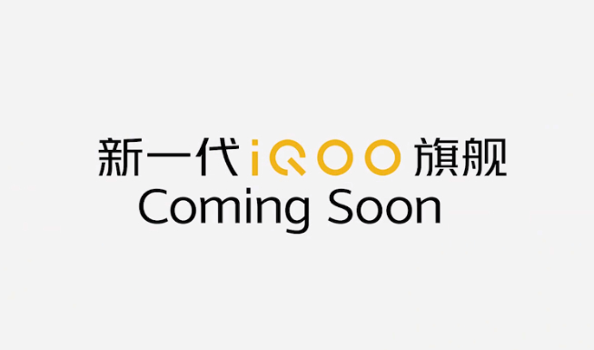 iQOO 8亮相CJ：首發(fā)三星E5！2K+120Hz LTPO規(guī)格拉滿