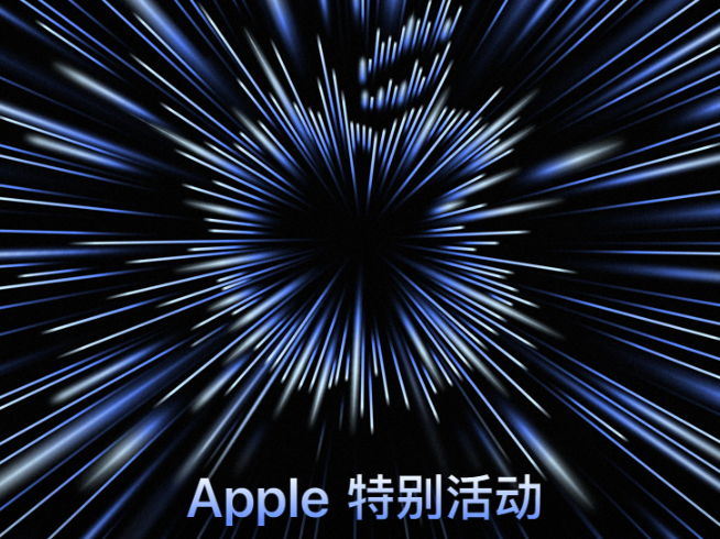 蘋果官宣10月19日發(fā)布會(huì):M1X芯片MacBook Pro終于等到了?